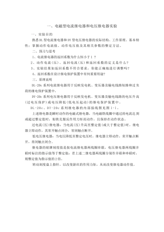 电力系统自动化及继电保护综合实验