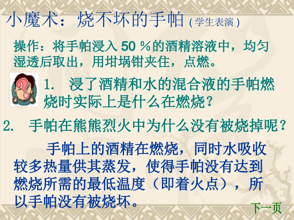 课题1燃烧和灭火1_第2页