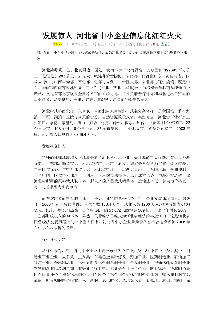 河北省中小企业信息化_第1页