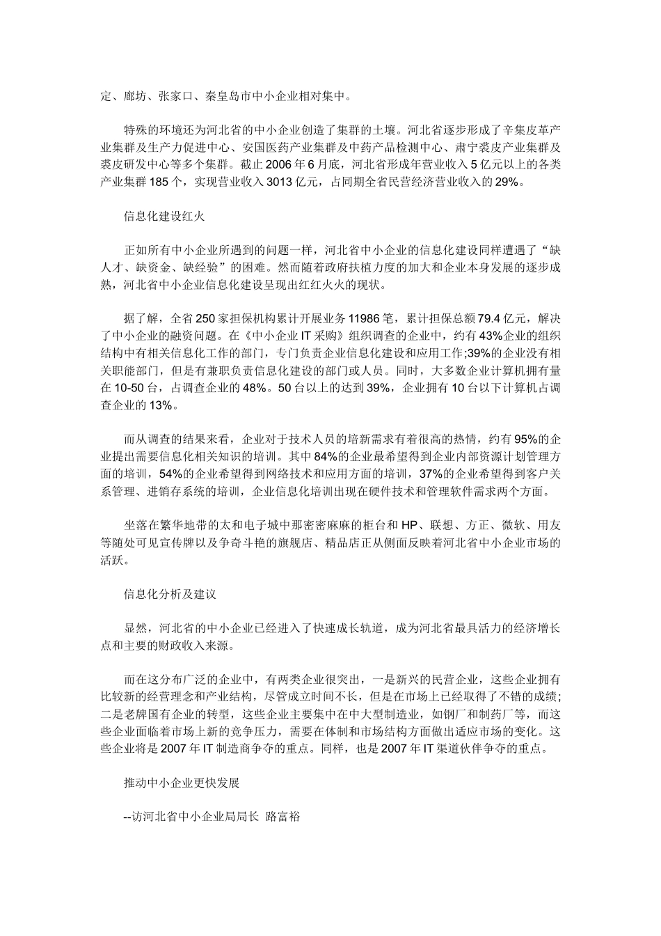 河北省中小企业信息化_第2页