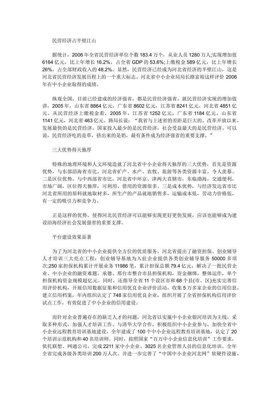 河北省中小企业信息化_第3页