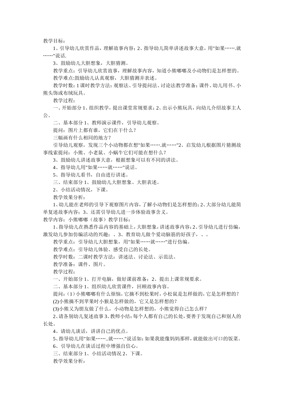 幼儿园大班语言教案：小熊嘟嘟（故事）_第1页