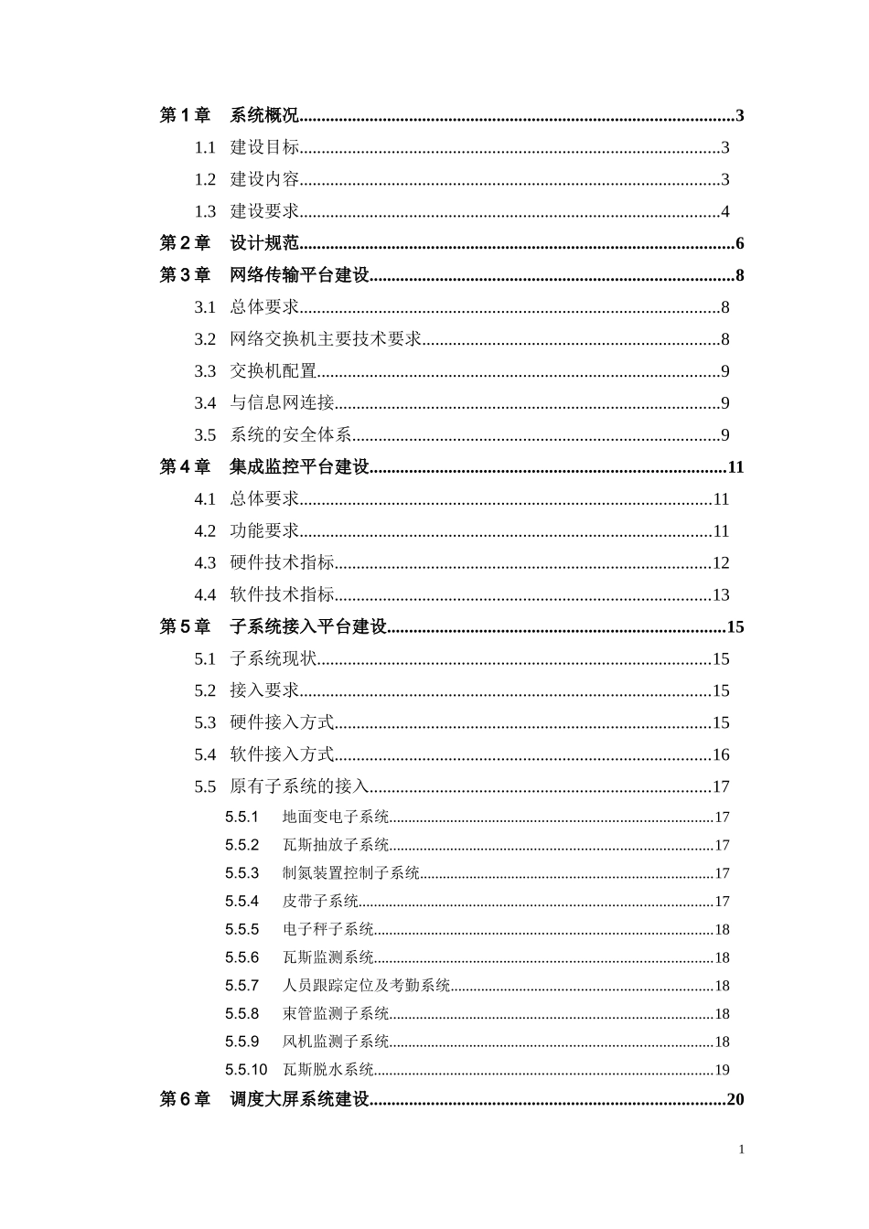 大柳塔煤矿综合自动化系统技术方案XXXX0606_第2页