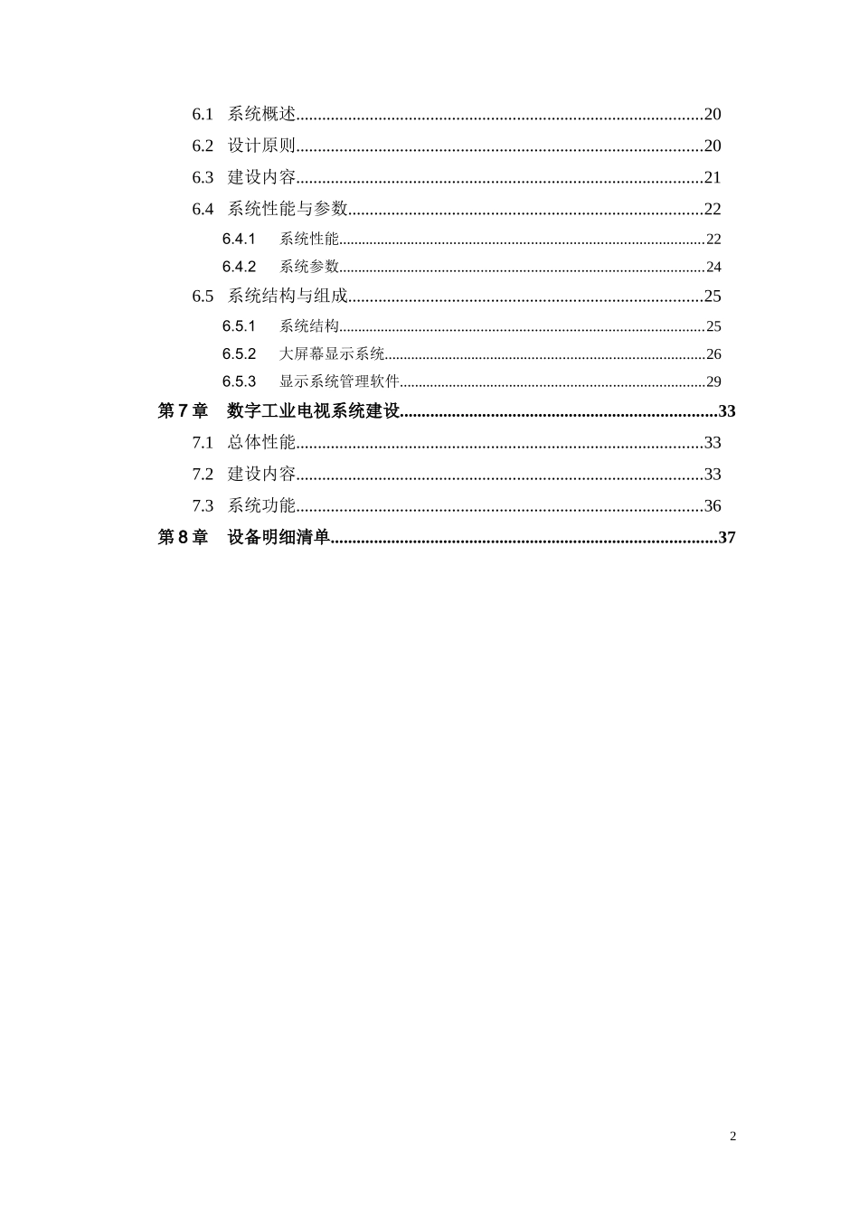 大柳塔煤矿综合自动化系统技术方案XXXX0606_第3页