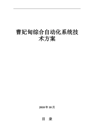 大柳塔煤矿综合自动化系统技术方案XXXX0606