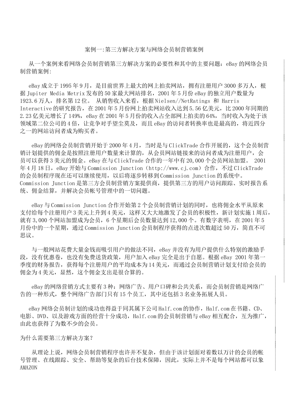 电子商务网站运营方案（DOC 89页）_第1页