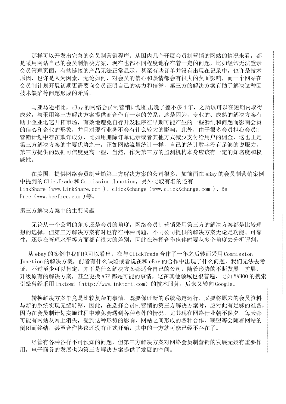 电子商务网站运营方案（DOC 89页）_第2页