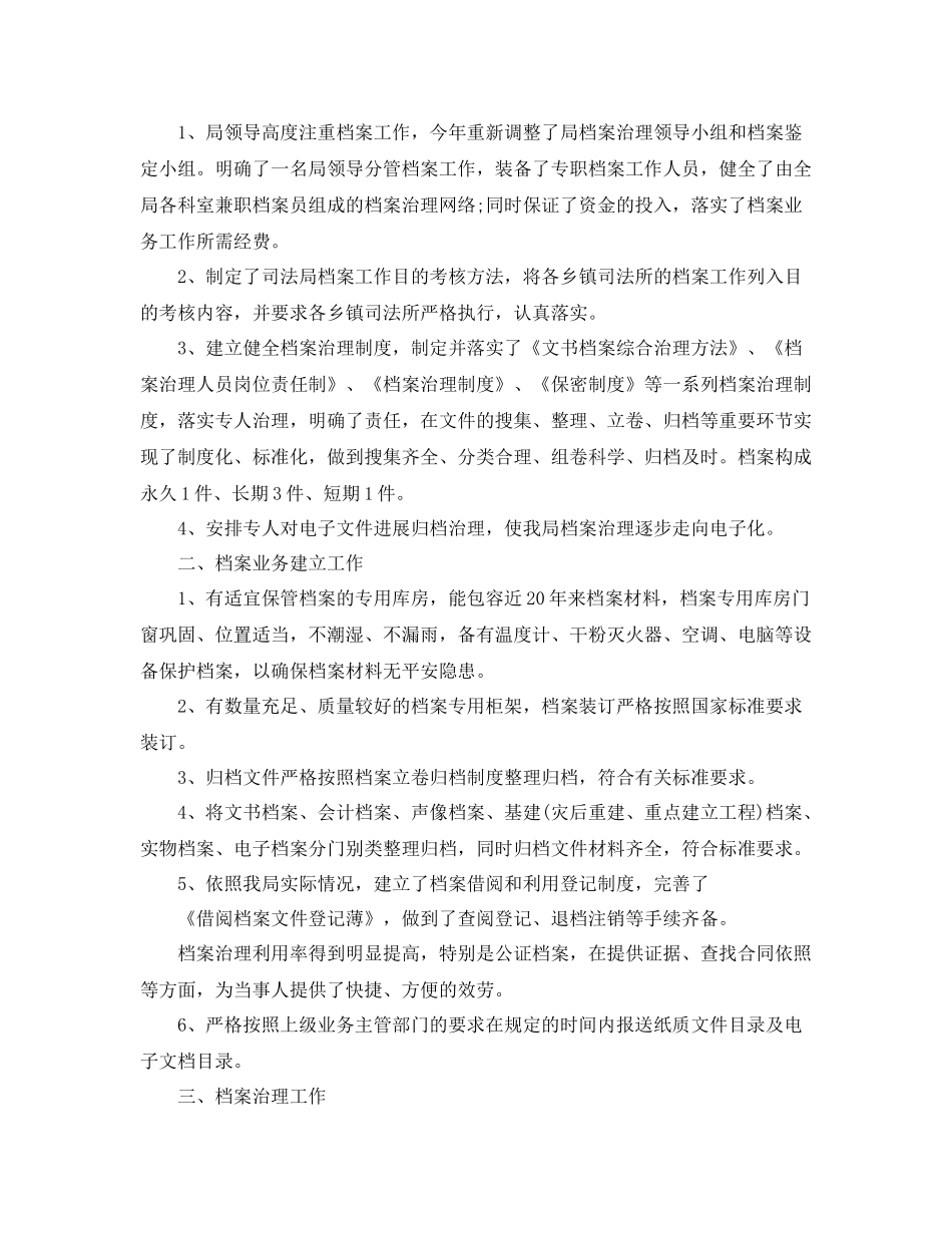 2021年度工作参考总结档案管理个人年度工作参考总结_第3页