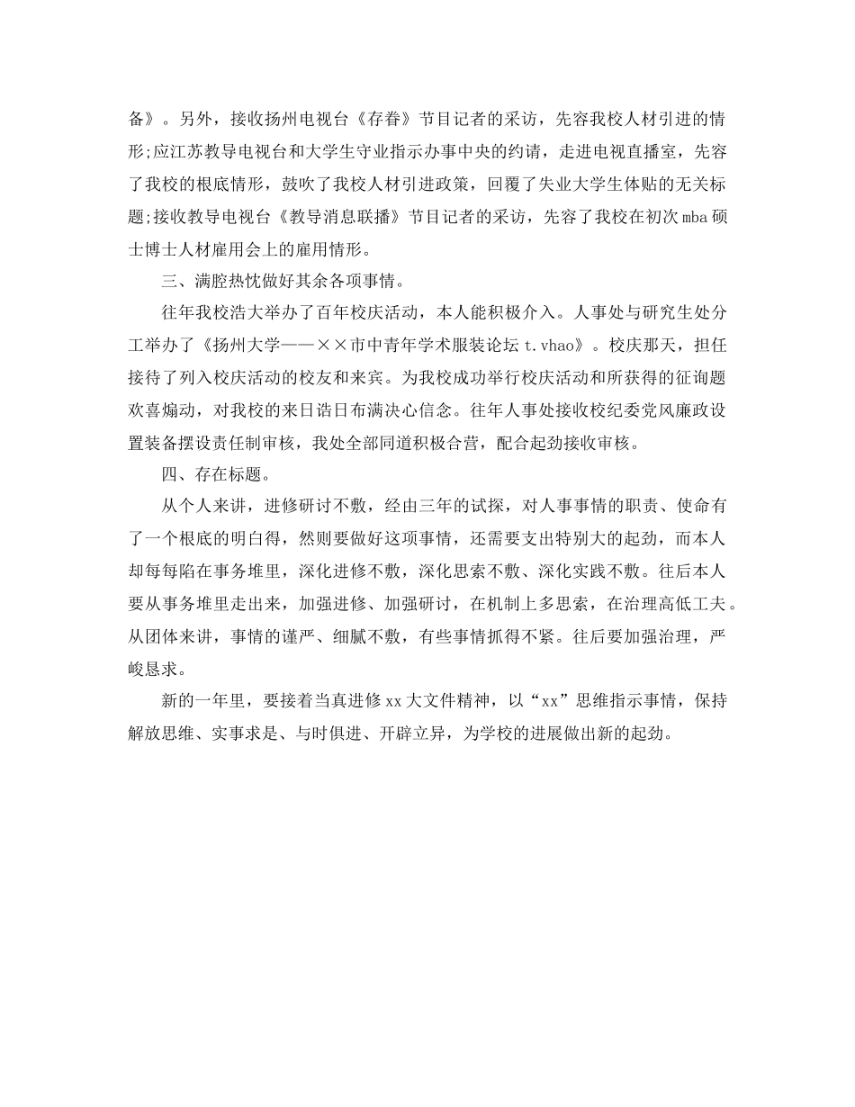 2021年高校教师工作参考总结_第2页