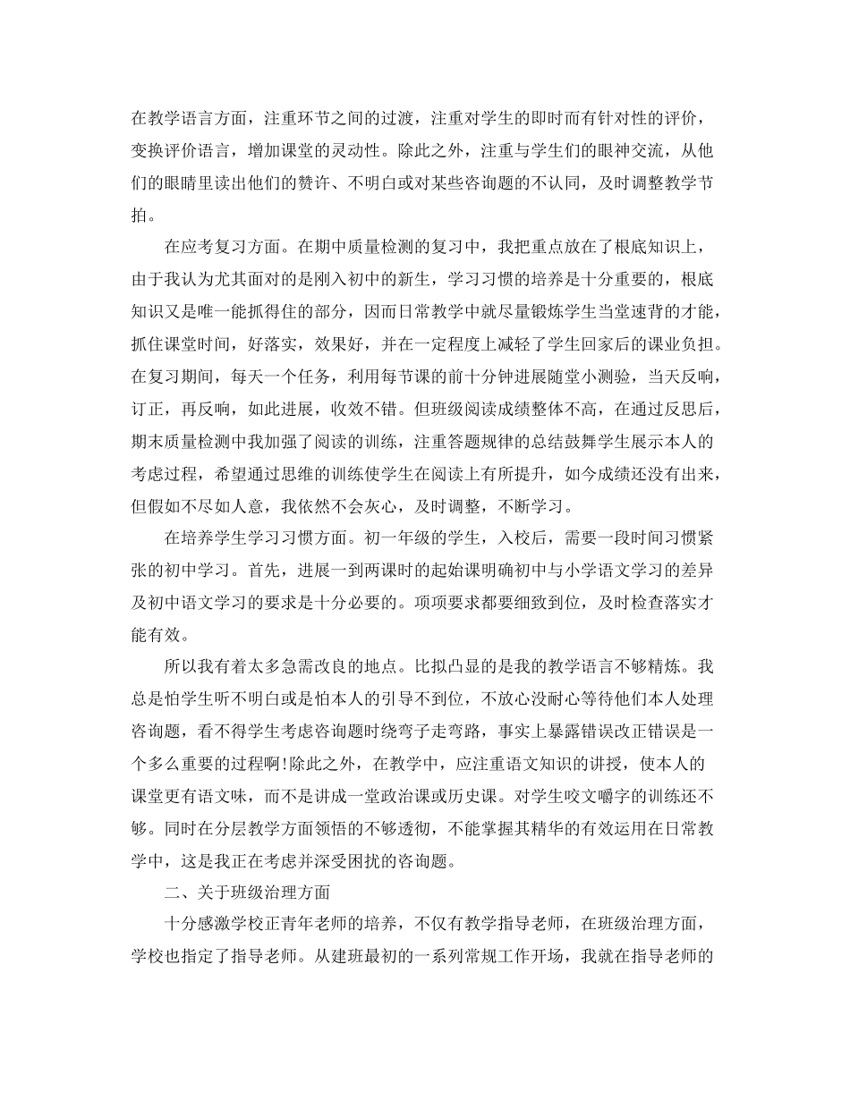 教学工作参考总结语文教师教学工作参考总结（第二学期）_第2页