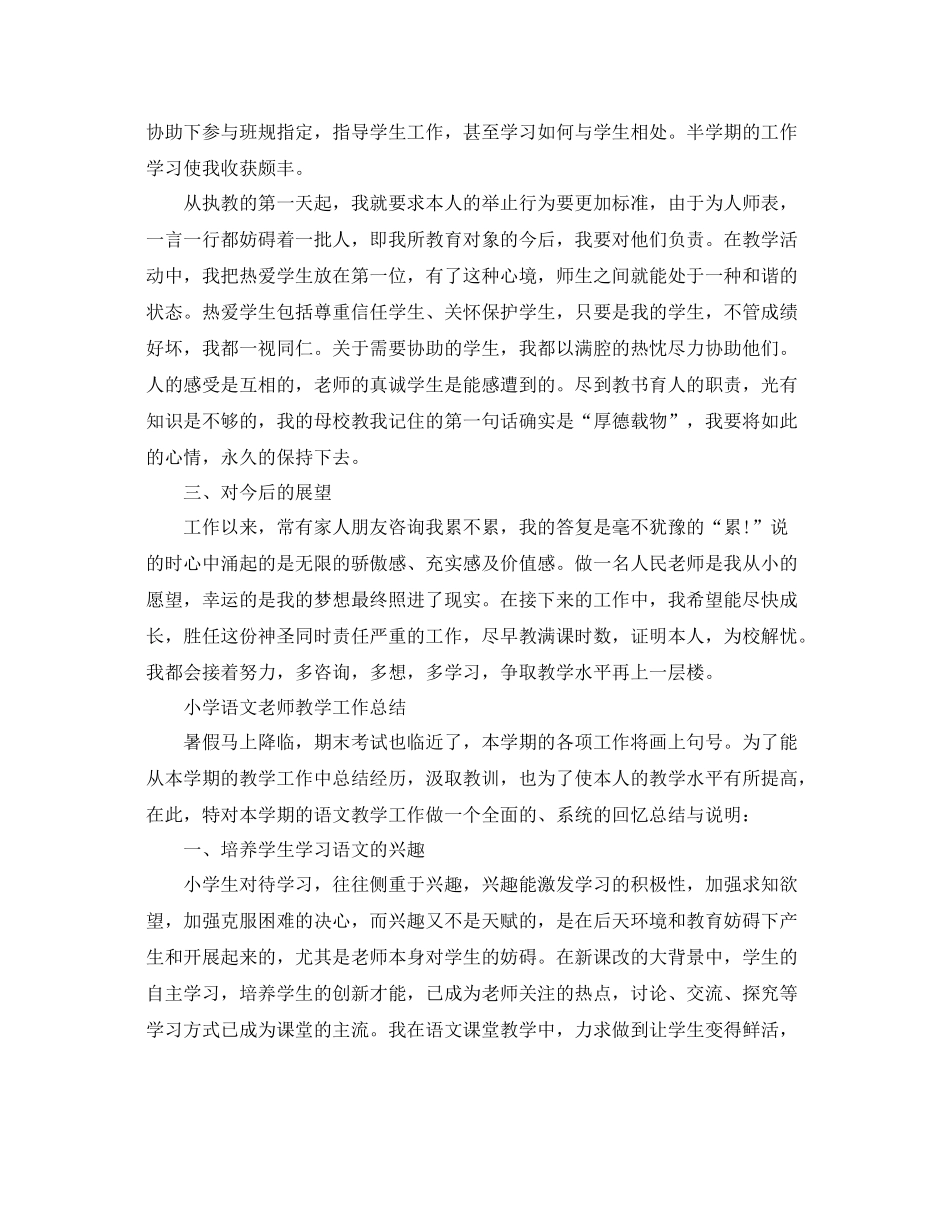 教学工作参考总结语文教师教学工作参考总结（第二学期）_第3页