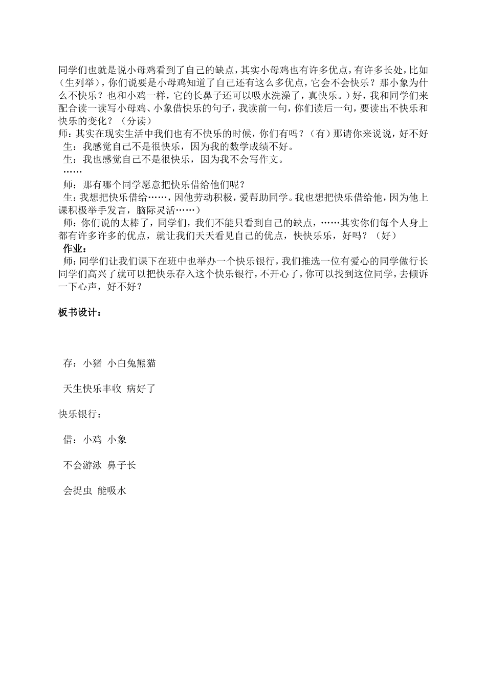 （语文A版）二年级语文上册教案快乐银行1_第2页