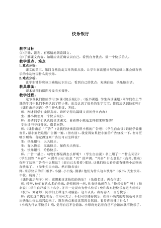 （语文A版）二年级语文上册教案快乐银行1