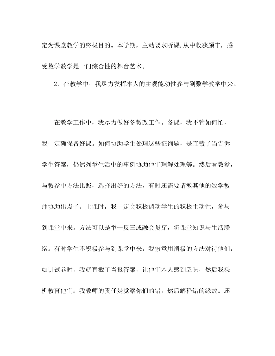 2021年上学期教师个人工作参考总结_第2页