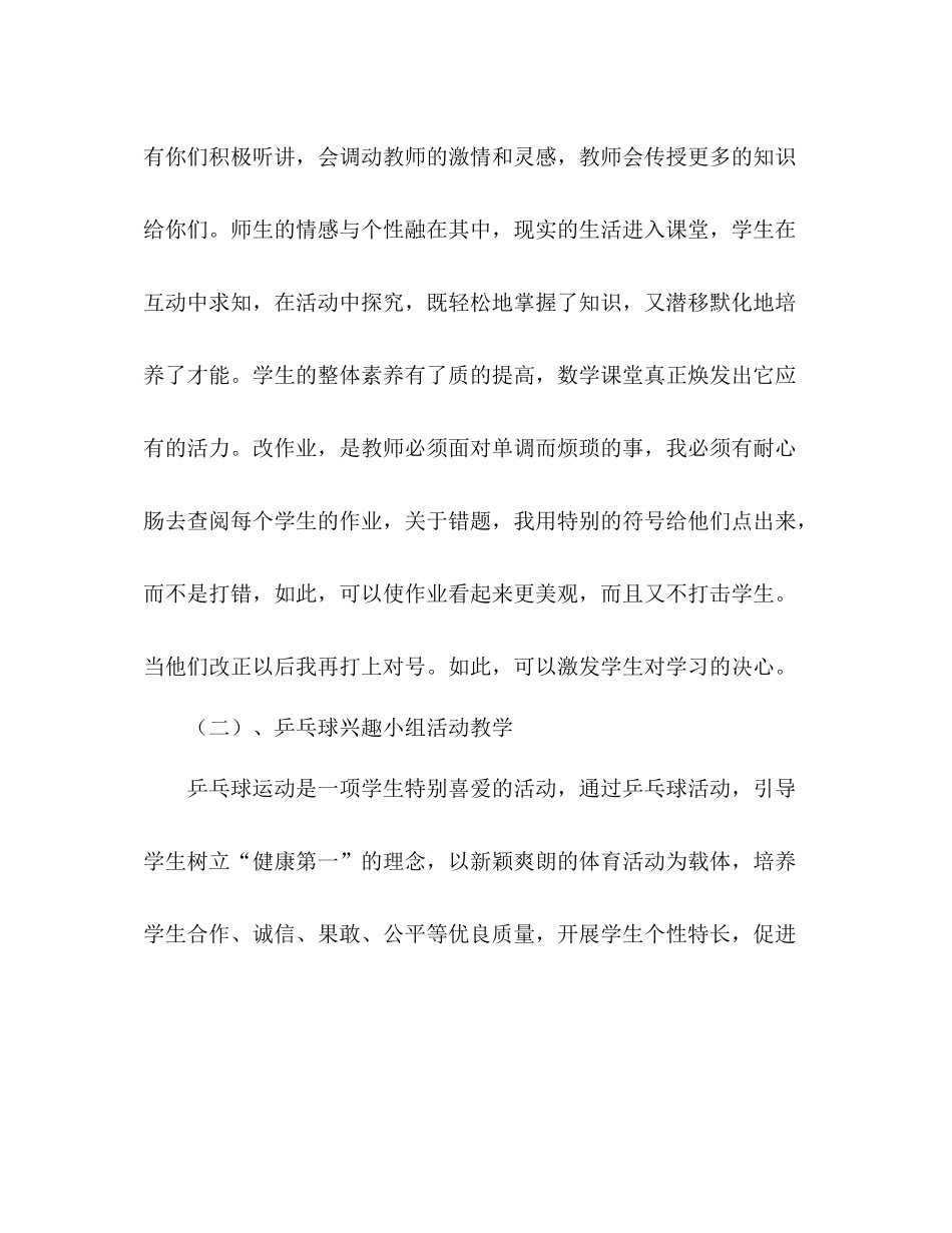 2021年上学期教师个人工作参考总结_第3页