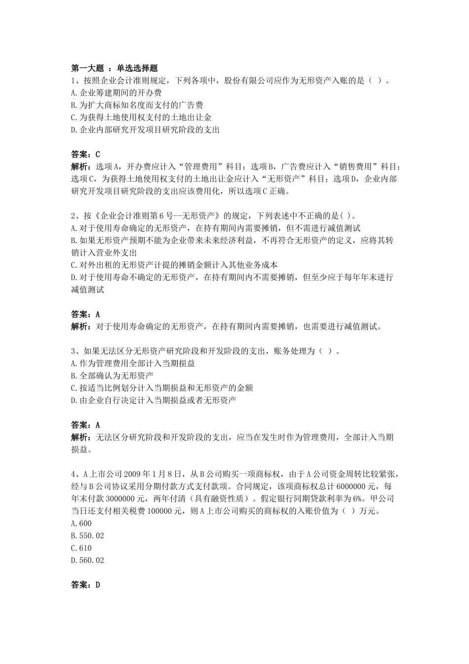 无形资产习题_第1页
