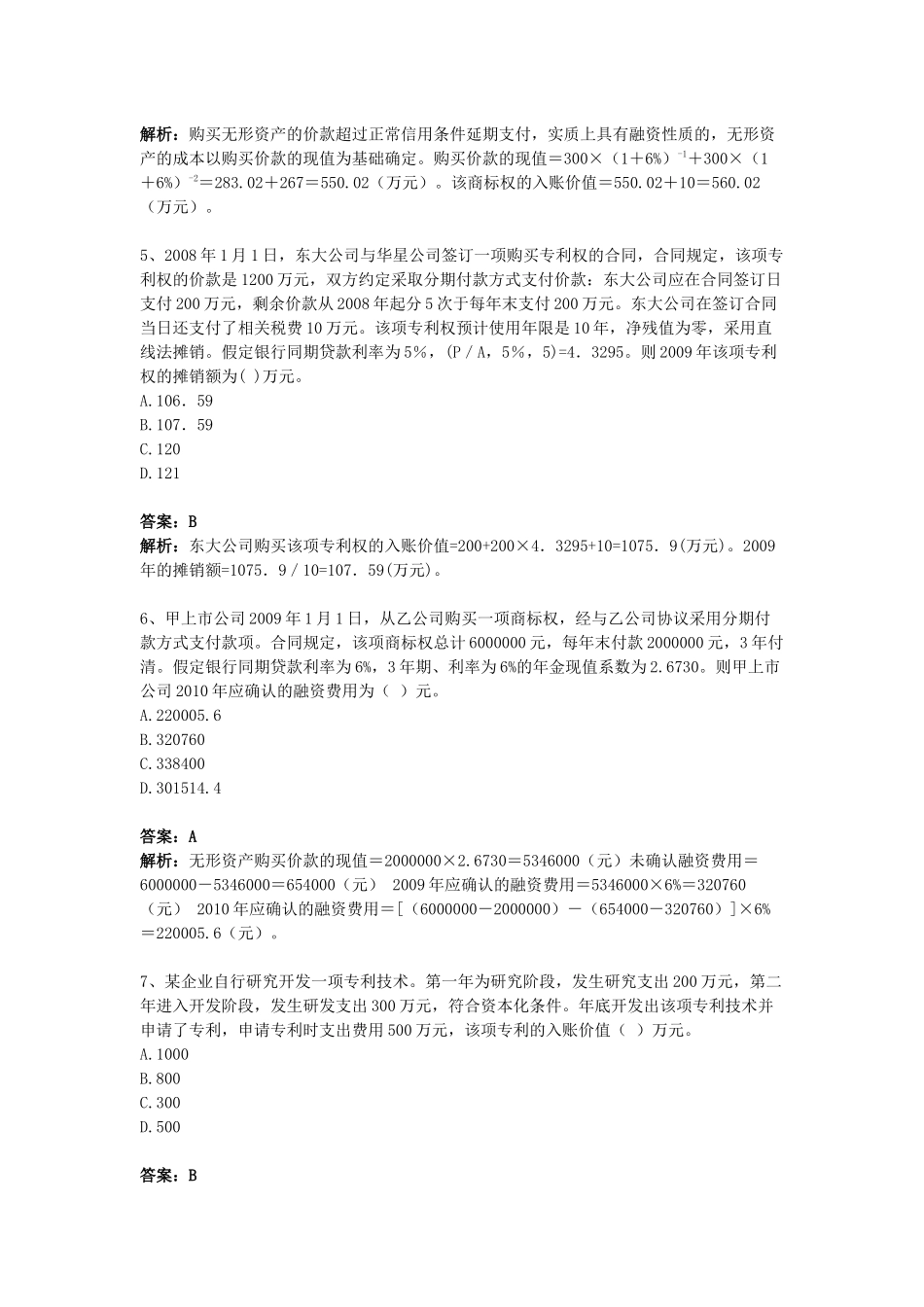 无形资产习题_第2页