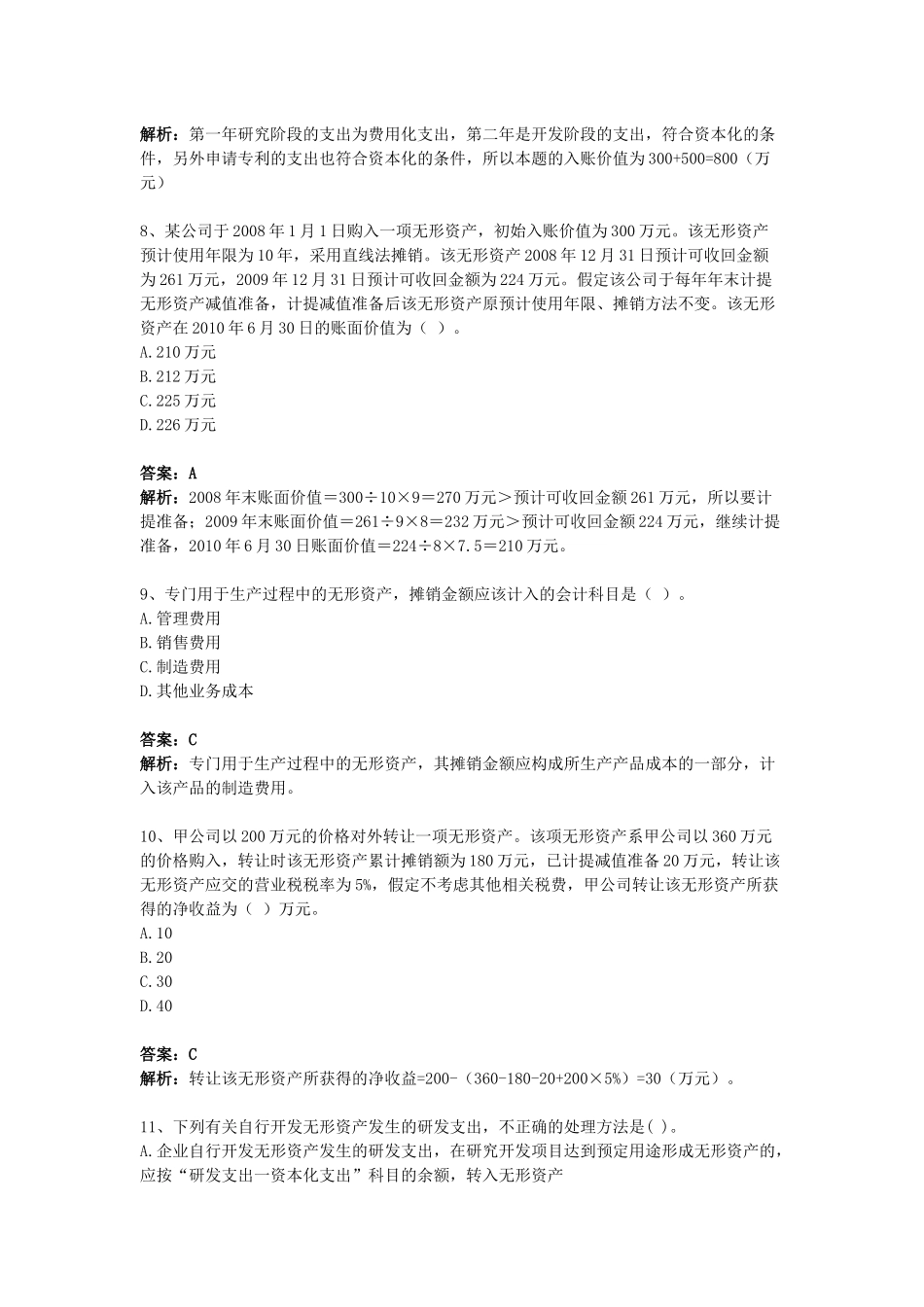 无形资产习题_第3页