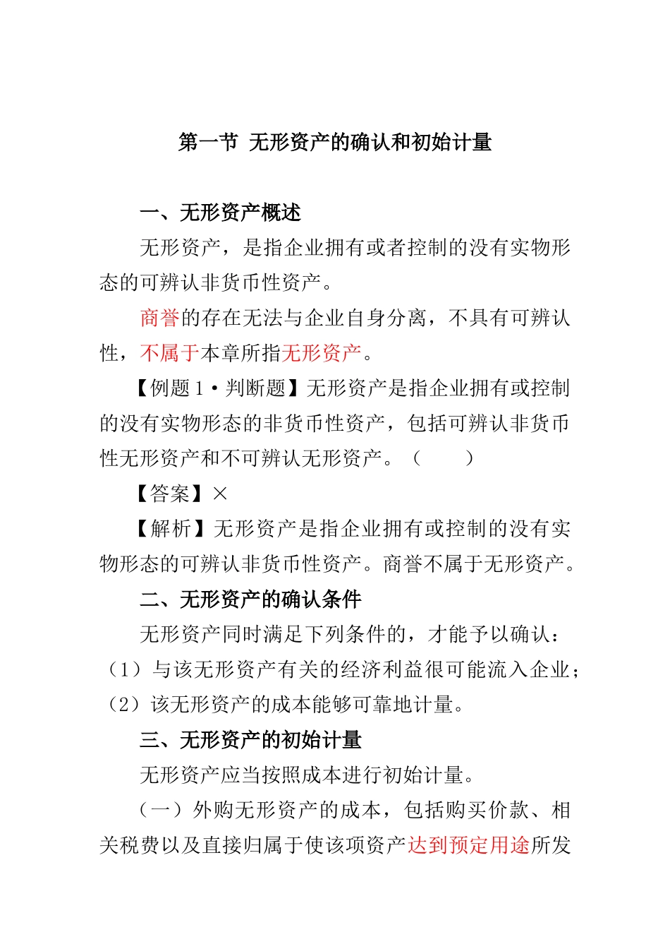 无形资产与内部研究开发支出确认与计量_第3页