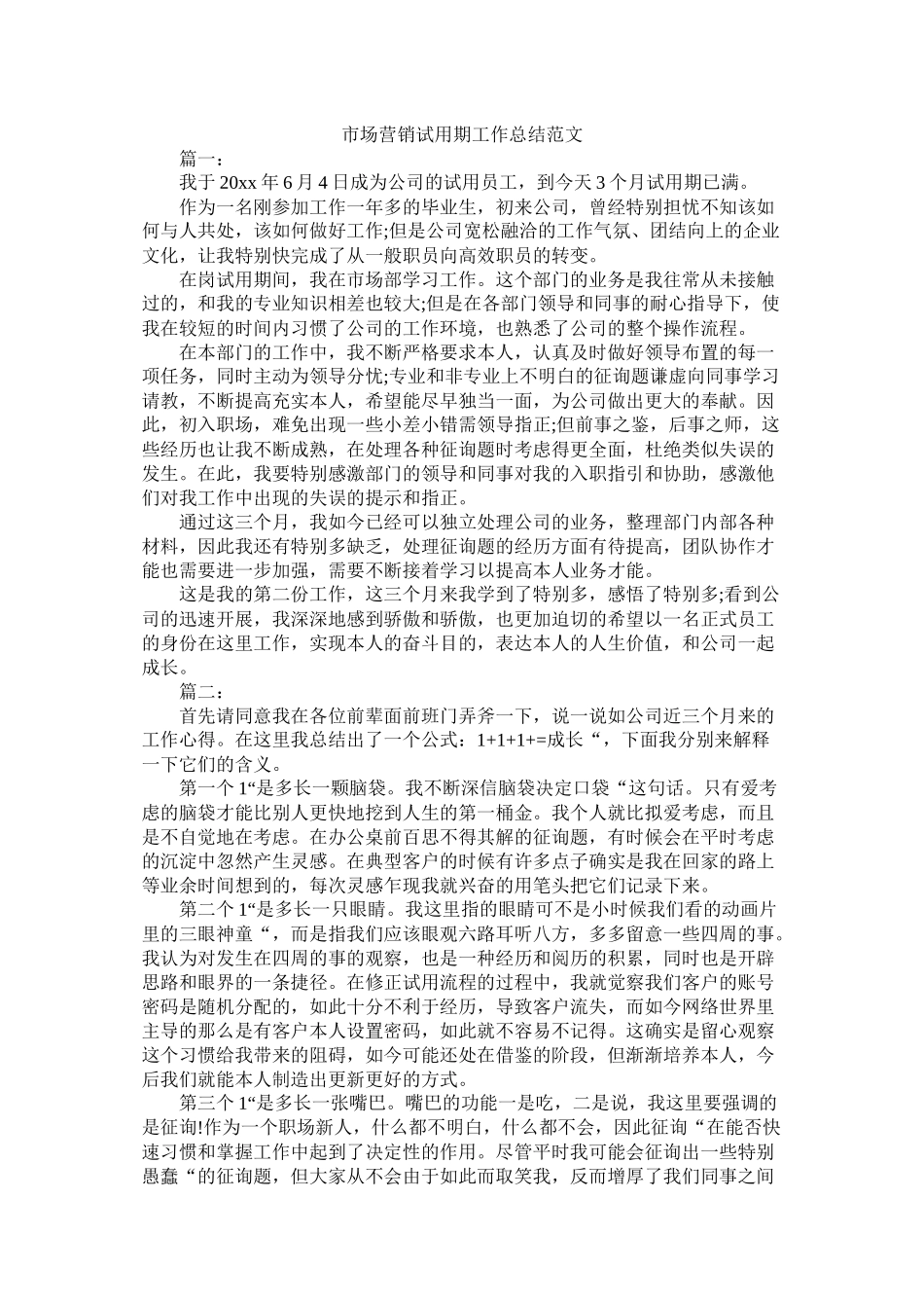 市场营销试用期工作总结范文_第1页