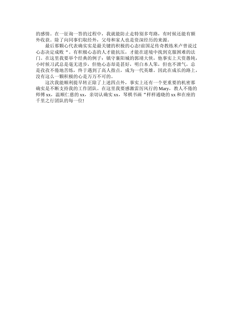 市场营销试用期工作总结范文_第2页