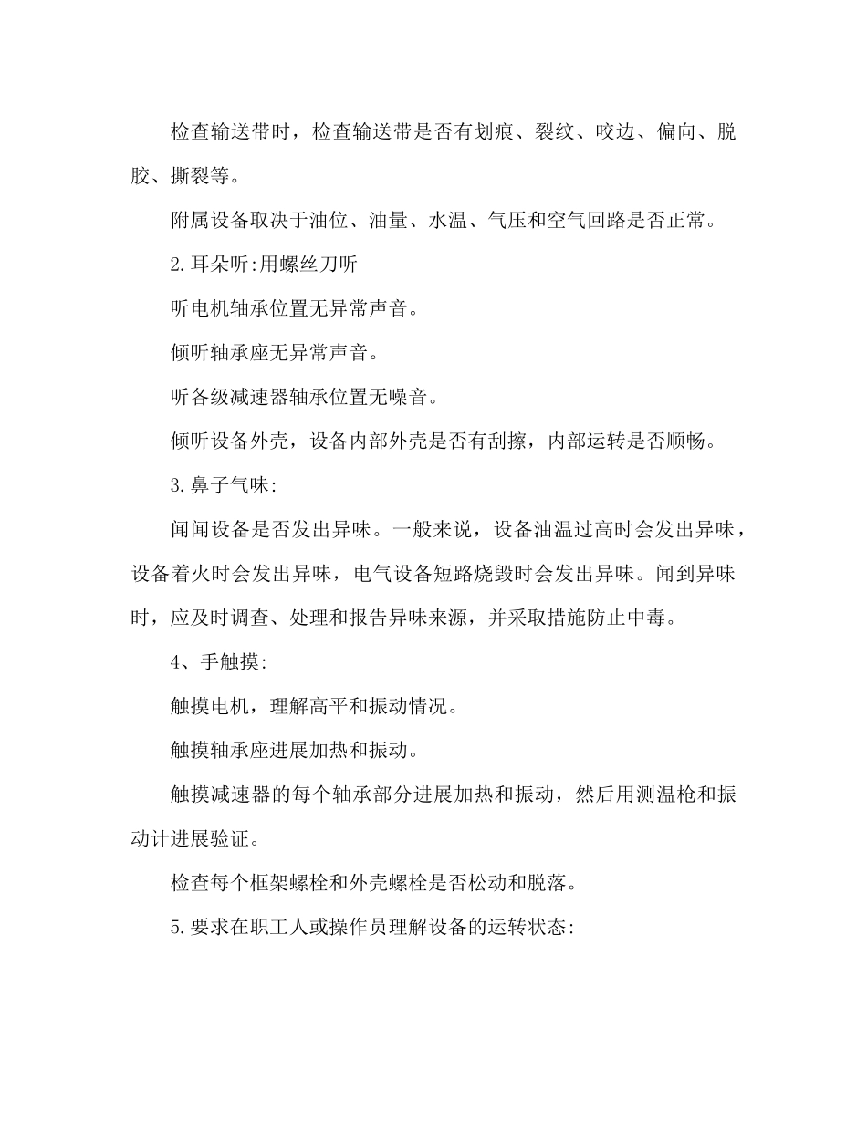 公司设备巡检工作个人参考总结范文（通用）_第3页