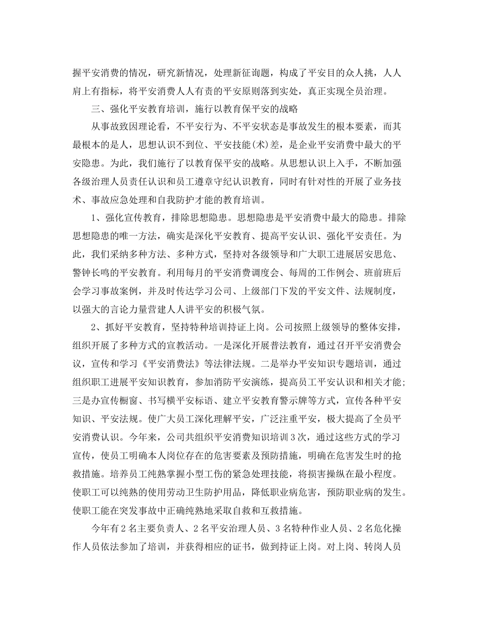 2021年工作参考总结企业安全生产工作参考总结_第2页