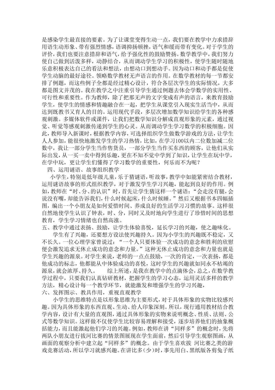 如何增强教学的趣味性1_第2页