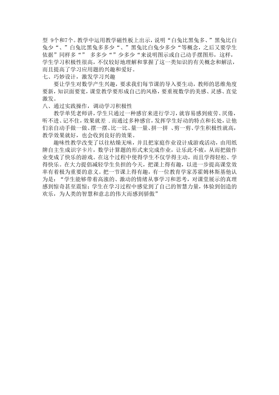 如何增强教学的趣味性1_第3页