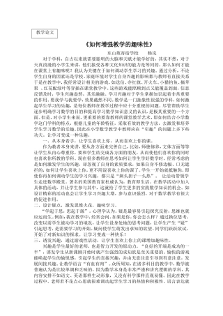 如何增强教学的趣味性1