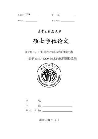 工业远程控制与物联网技术论文