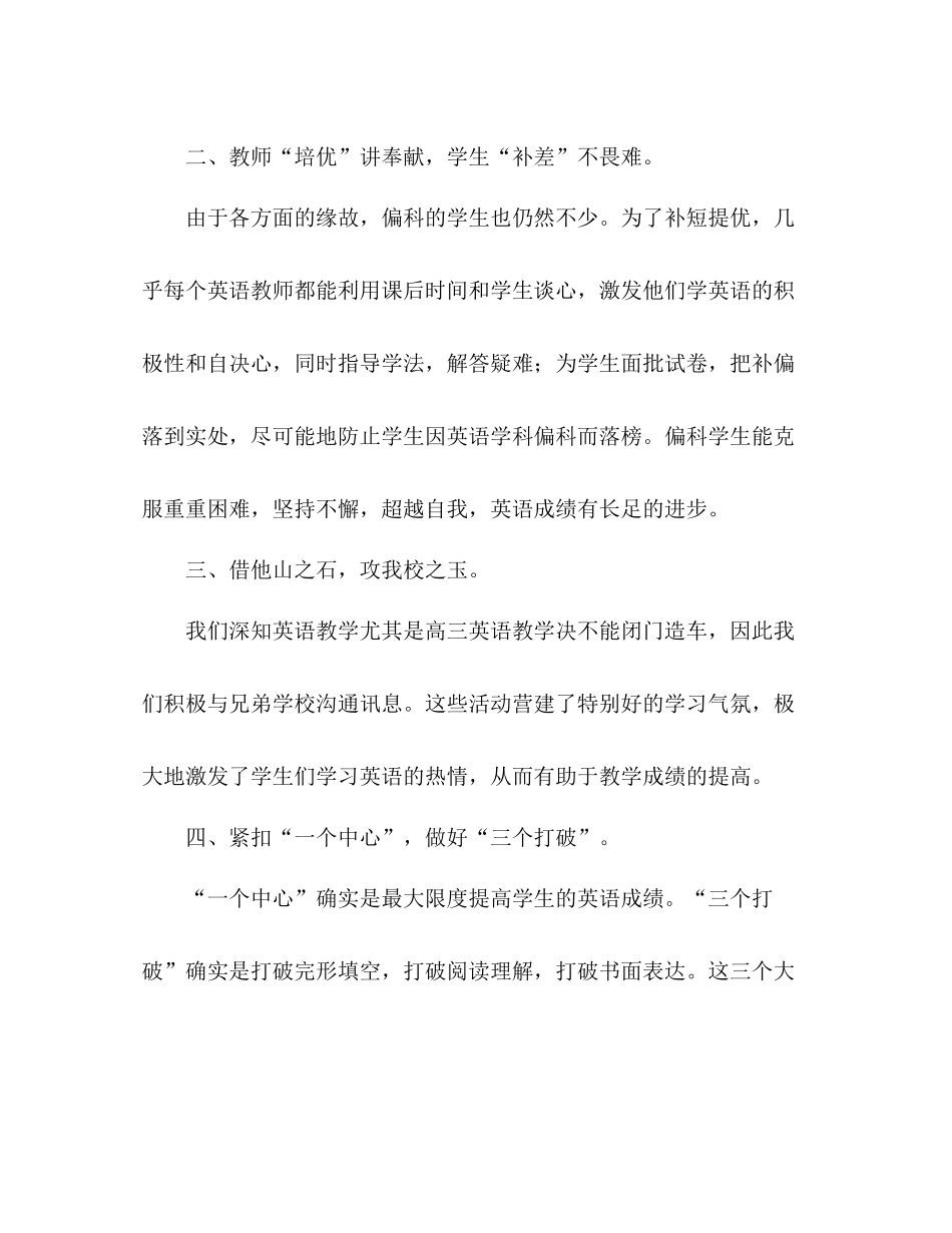 2021年高三英语教学参考总结及反思_第2页