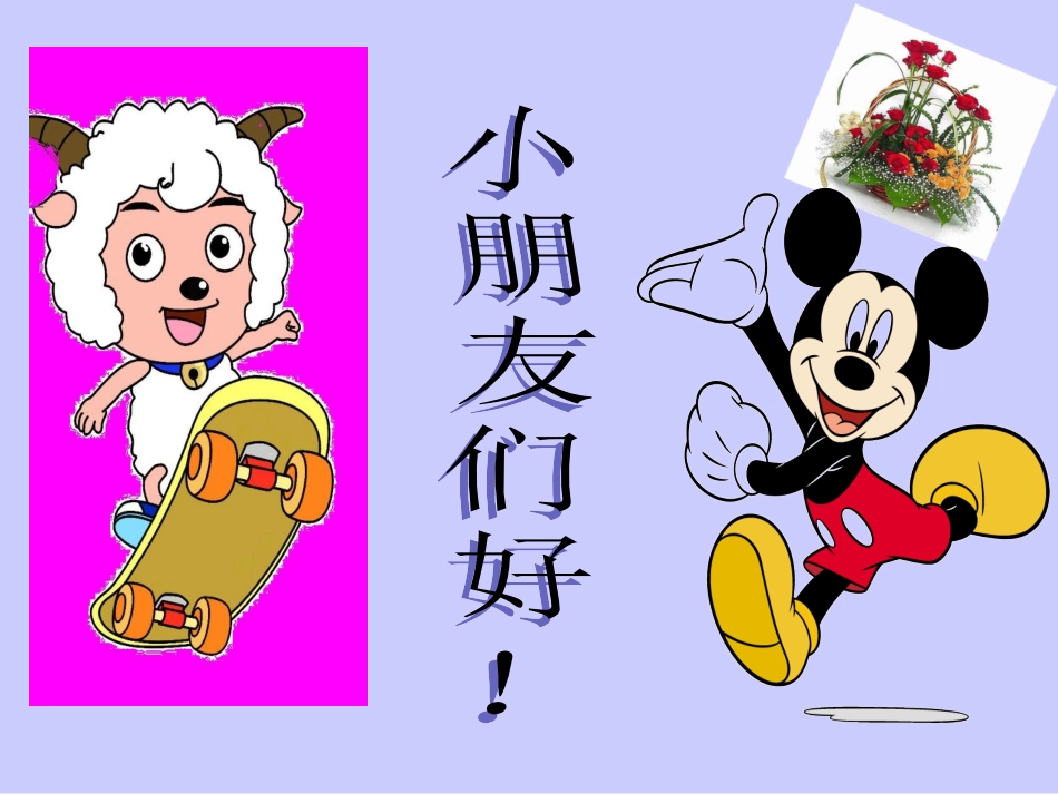 人教版小学语文一年级下册《识字四》课件_第2页
