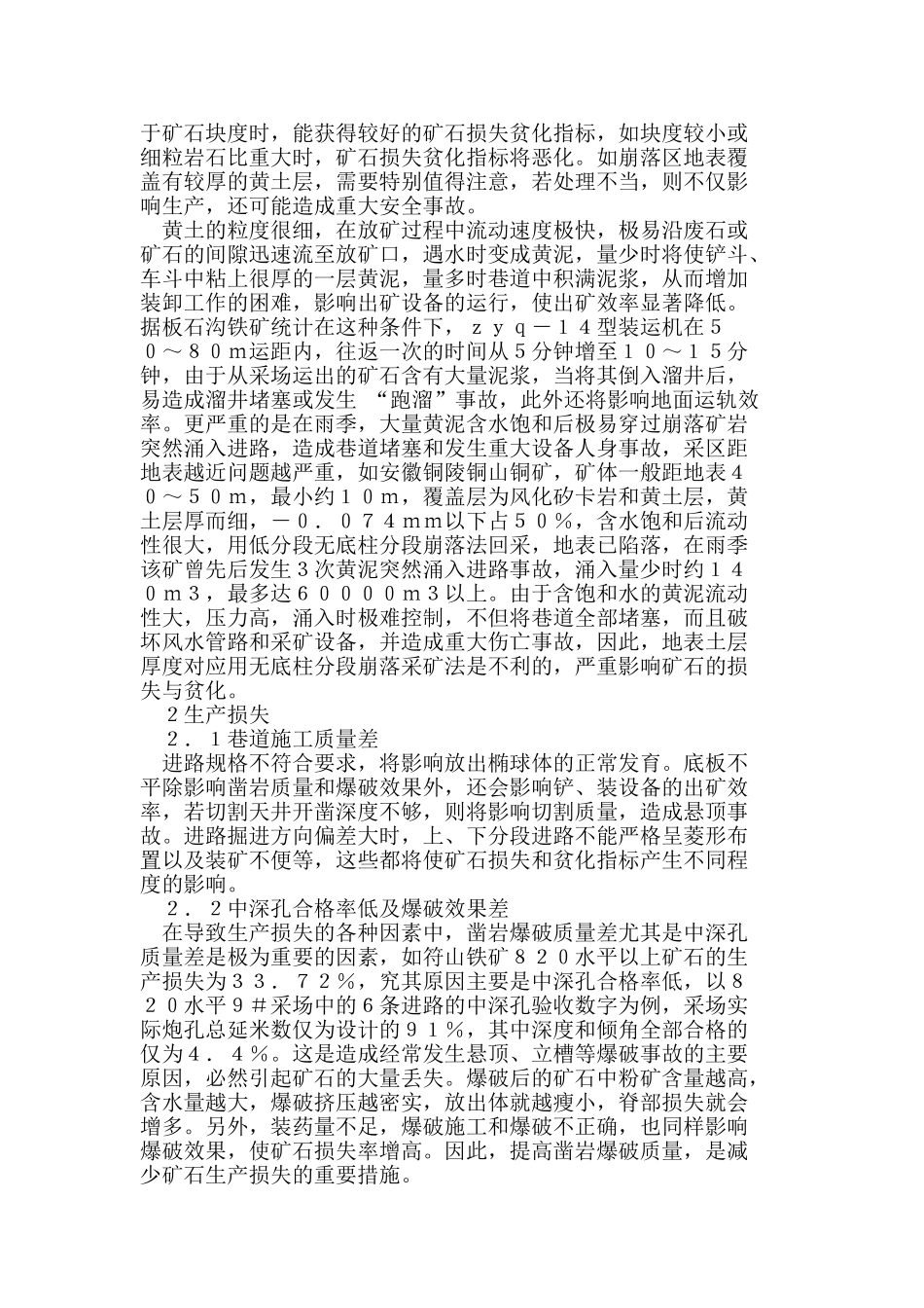 无底柱分段崩落采矿法矿石的损失与贫化_第2页