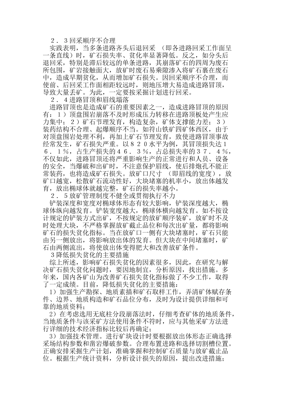 无底柱分段崩落采矿法矿石的损失与贫化_第3页