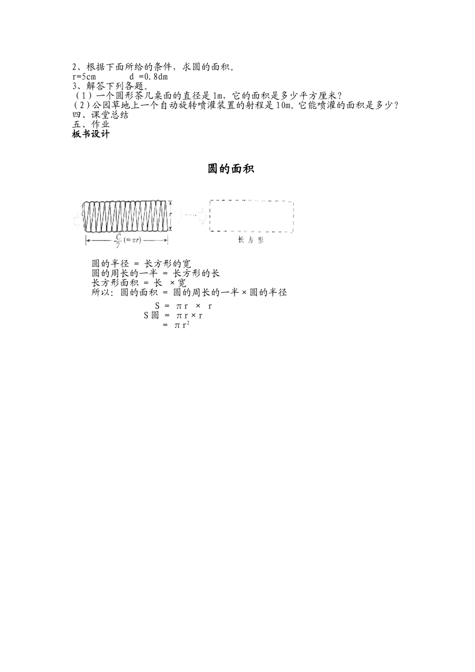 评优课教案圆的面积_第2页