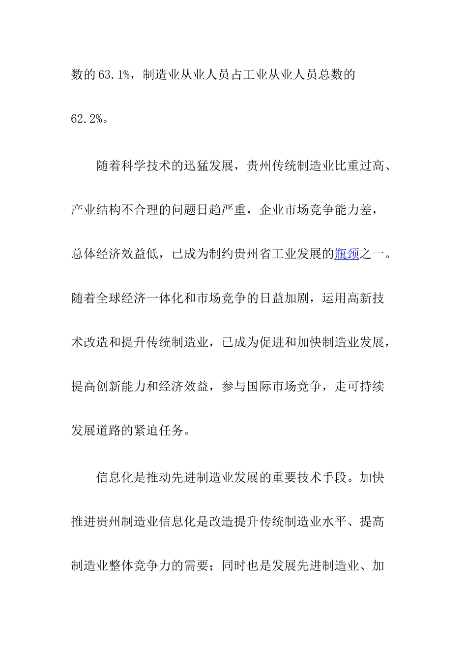 贵州省“十一五”制造业信息化发展规划(1)_第2页