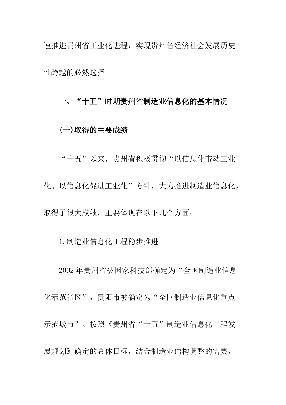 贵州省“十一五”制造业信息化发展规划(1)_第3页