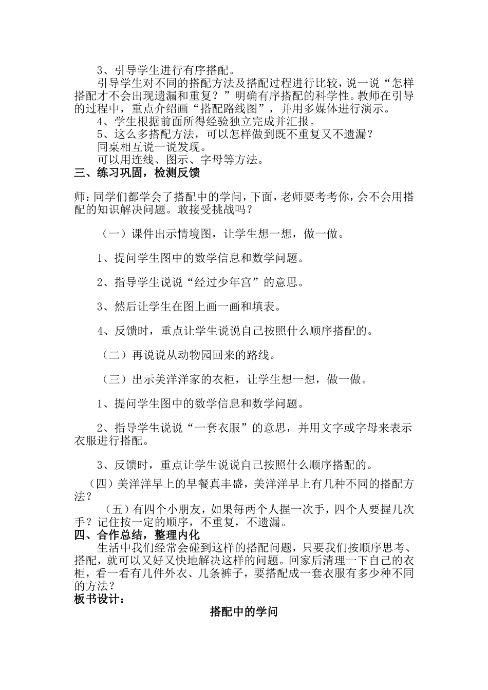 《搭配中的学问》教学设计文档_第2页