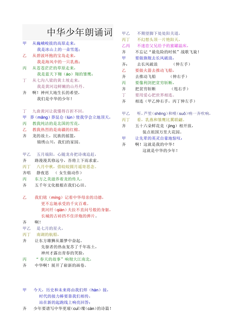 中华少年诵读朗诵词彩色分组_第1页