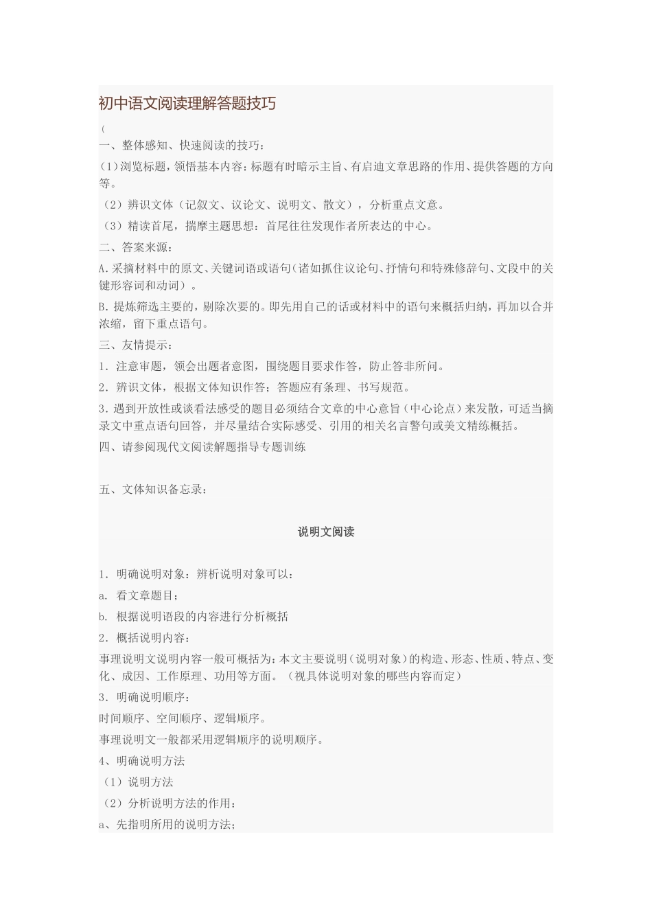 初中语文阅读理解答题技巧_第1页