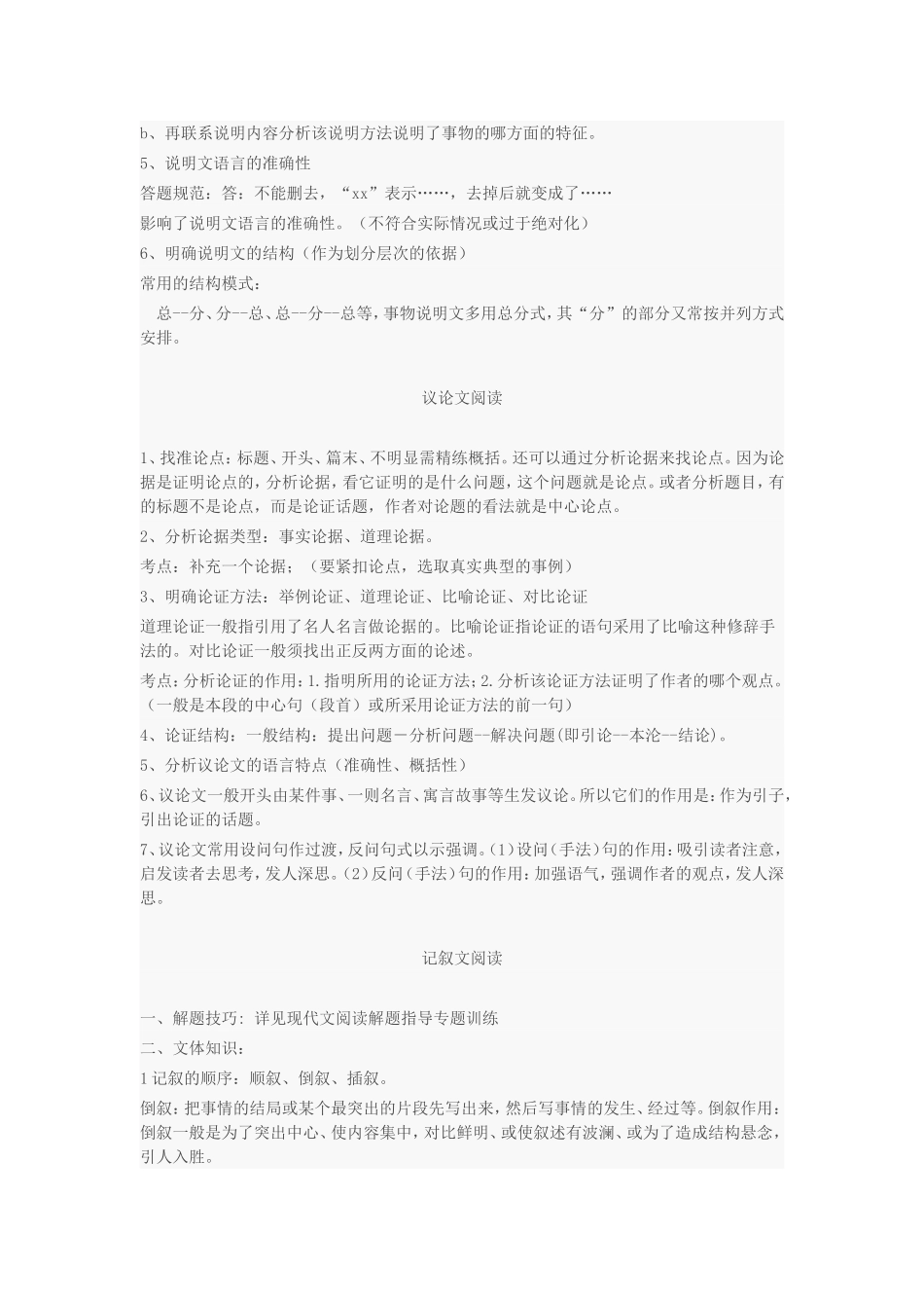 初中语文阅读理解答题技巧_第2页
