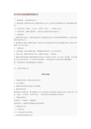 初中语文阅读理解答题技巧