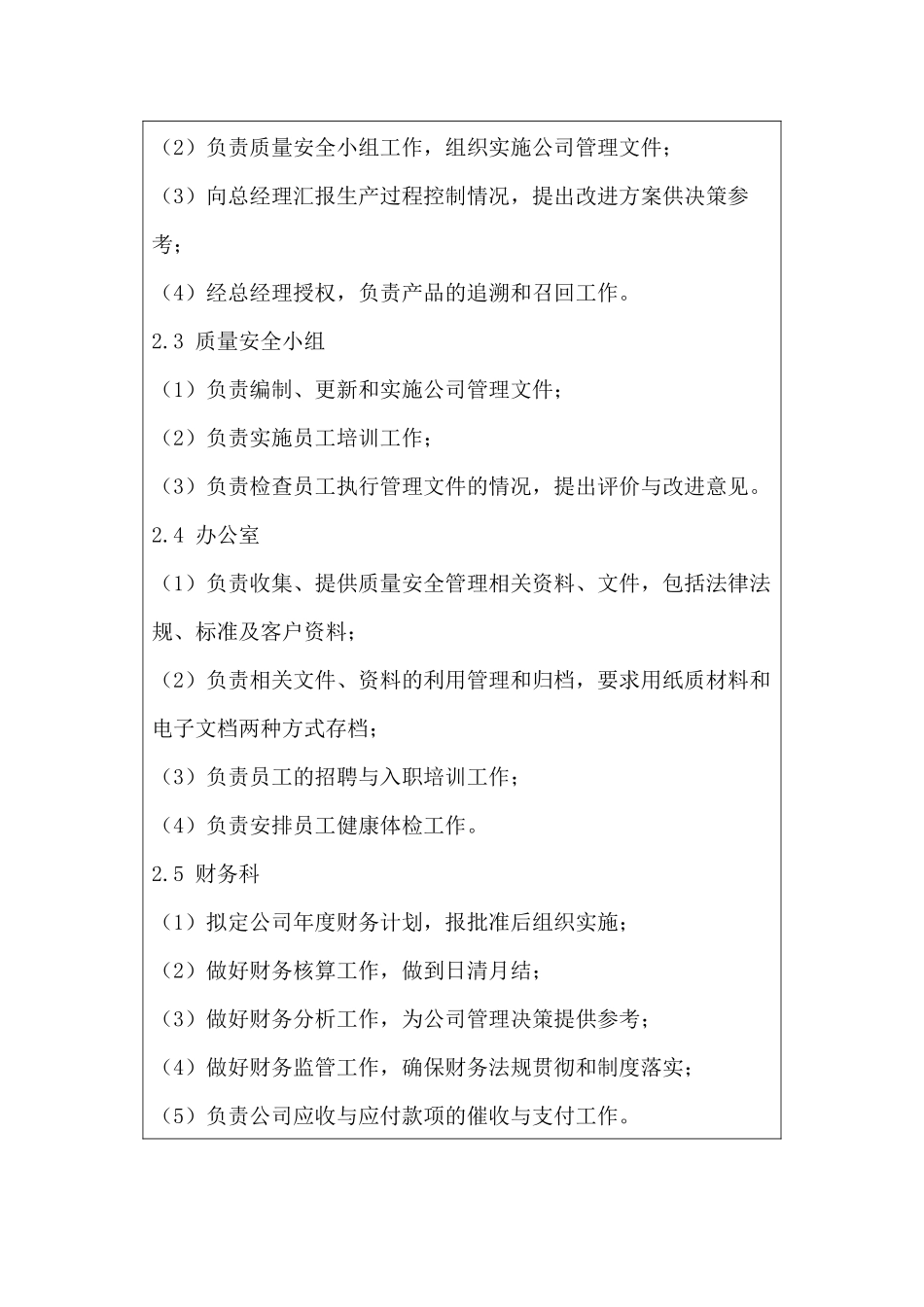 无公害食品认证-质量控制措施_第3页