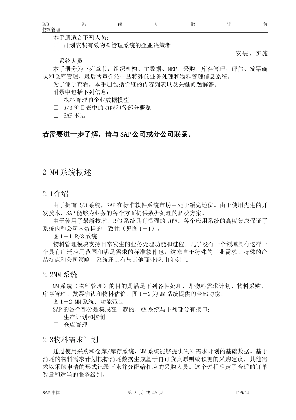 SAPR3功能详解-MM物料管理_第3页