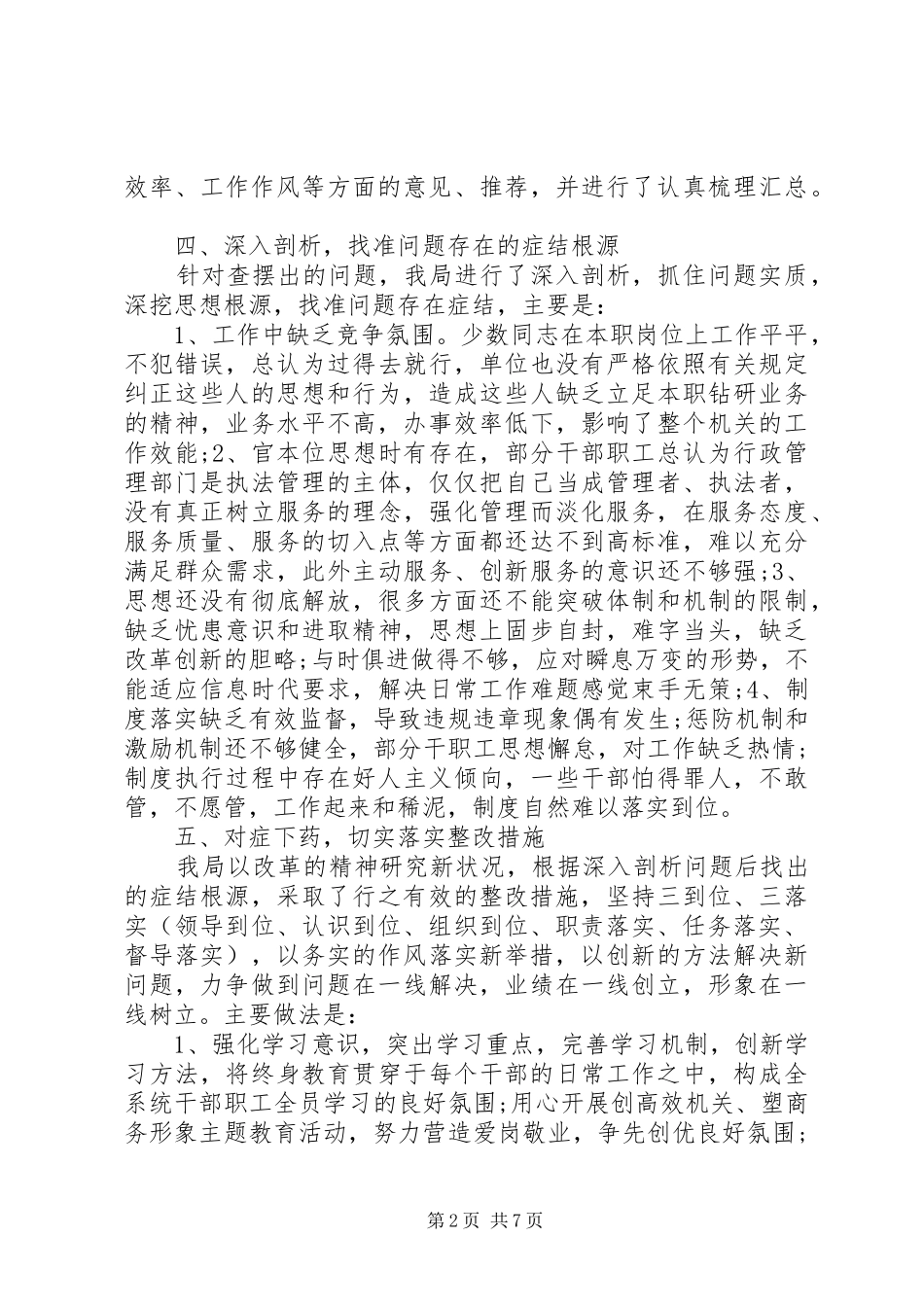 单位自查自纠情况报告_第2页