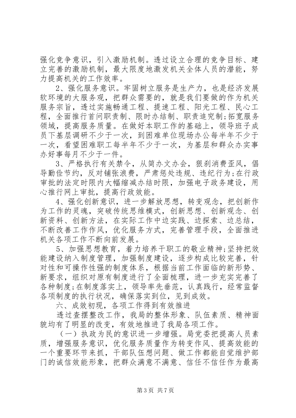 单位自查自纠情况报告_第3页