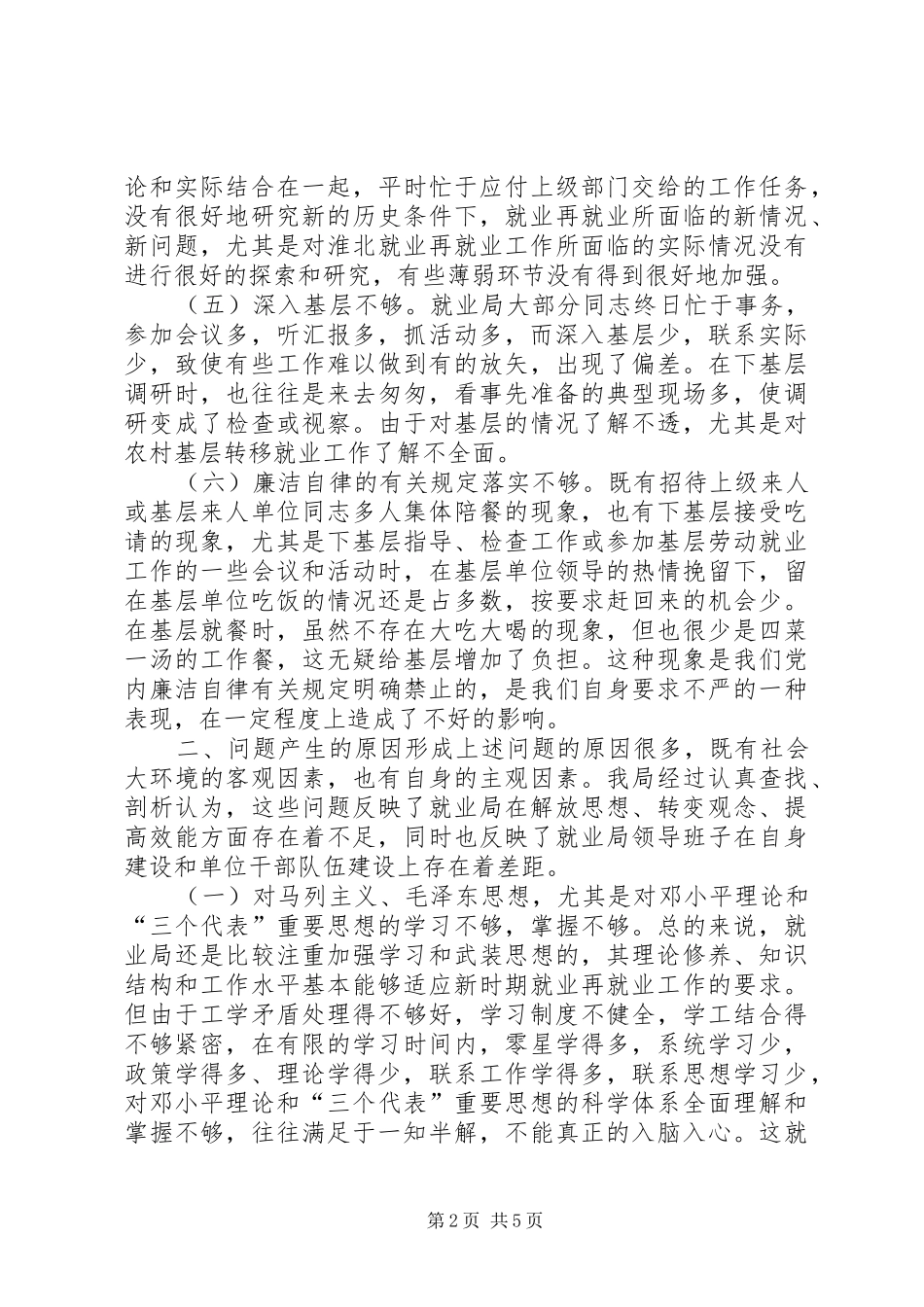 单位解放思想自查报告(1)_第2页