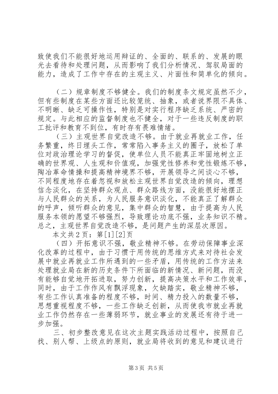 单位解放思想自查报告(1)_第3页