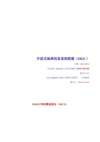 OGC开放式地理信息系统联盟